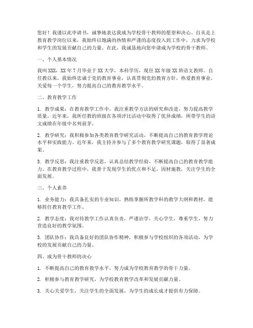 骨干教师申请书