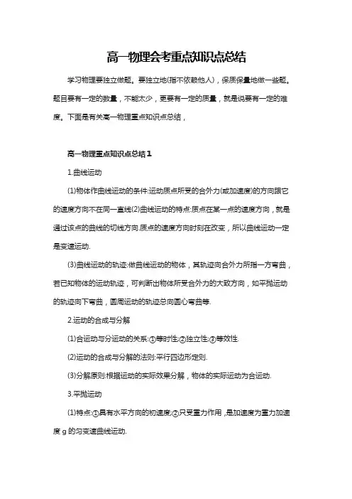 高一物理会考重点知识点总结
