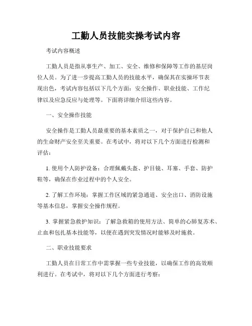 工勤人员技能实操考试内容