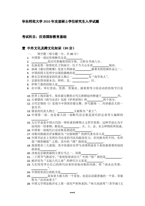 汉语国际教育基础#精选