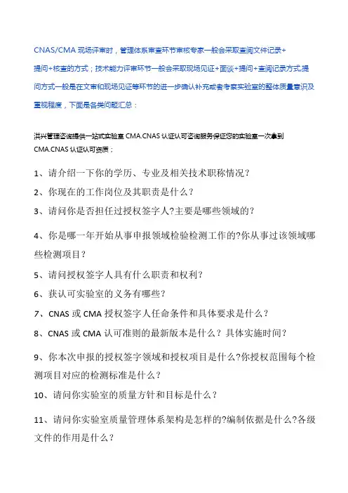 现场评审对授权签字人会有哪些提问？(问题汇总)