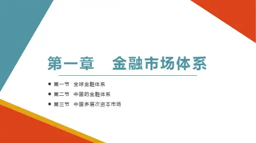 金融市场基础知识