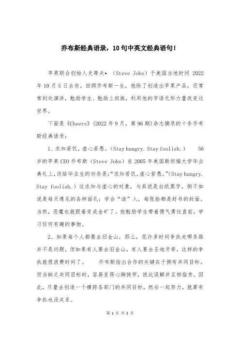 乔布斯经典语录，10句中英文经典语句！