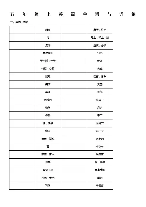 北京课改版五上英语单词、词组和句子