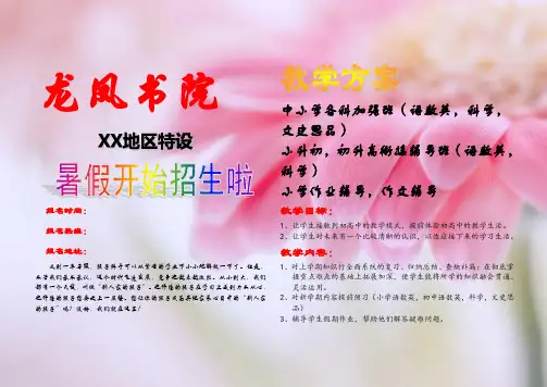 家教宣传单模板