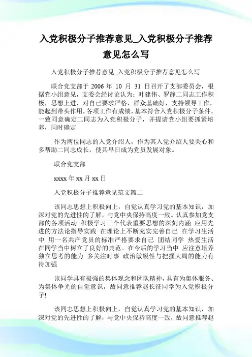 入党积极分子推荐意见_入党积极分子推荐意见怎么写.doc