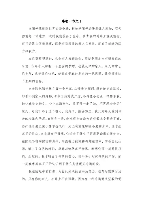《路》作文600字 记叙文 初一