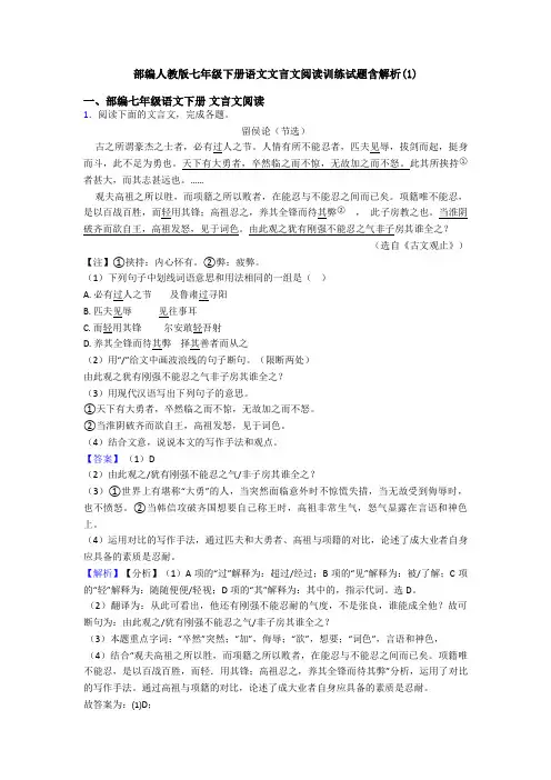 部编人教版七年级下册语文文言文阅读训练试题含解析(1)