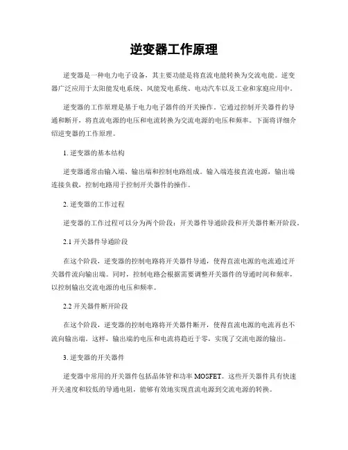 逆变器工作原理