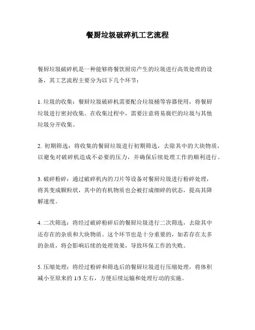 餐厨垃圾破碎机工艺流程