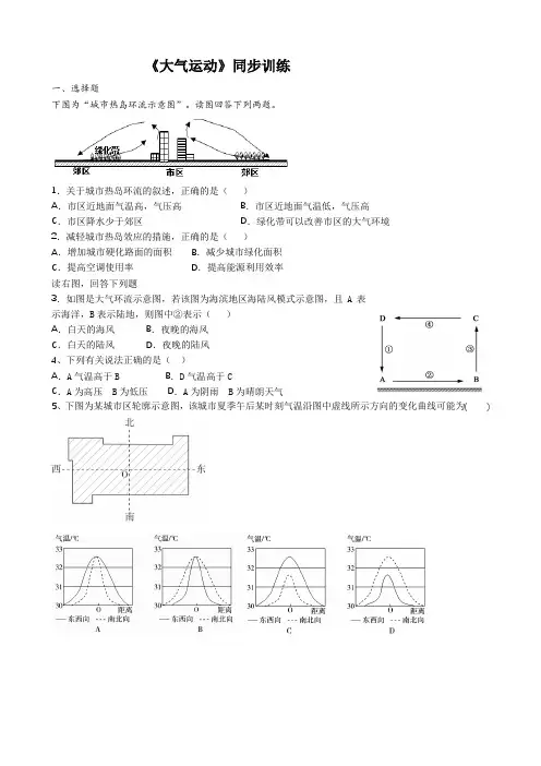 大气运动+同步练习 高一上学期地理人教版(2019)必修1