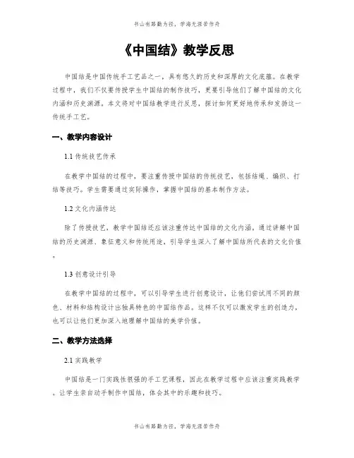 《中国结》教学反思