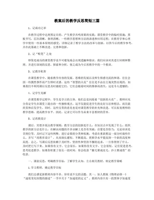教案后的教学反思简短三篇