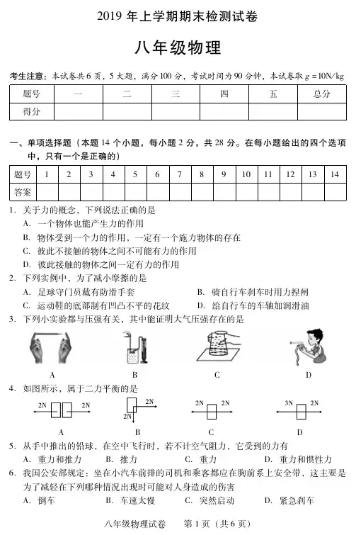2019年上学期初中期末试题八年级物理