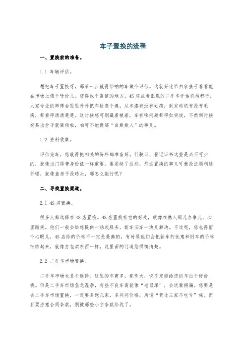 车子置换的流程