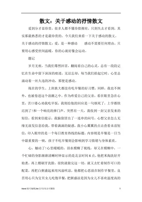 散文：关于感动的抒情散文(精编版)