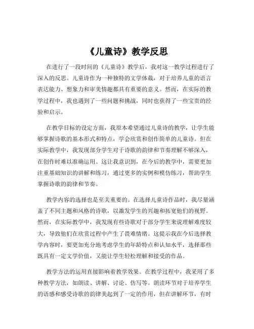《儿童诗》教学反思