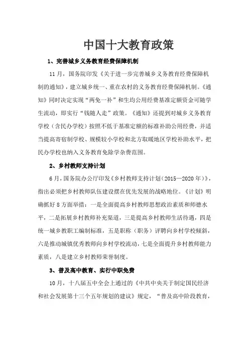 中国十大教育政策