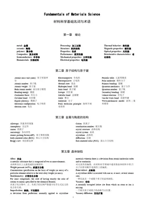 材料科学基础专有名词英文翻译