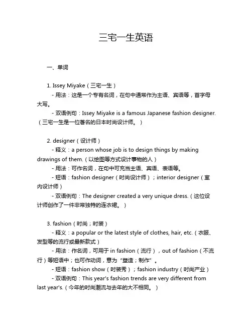 三宅一生英语