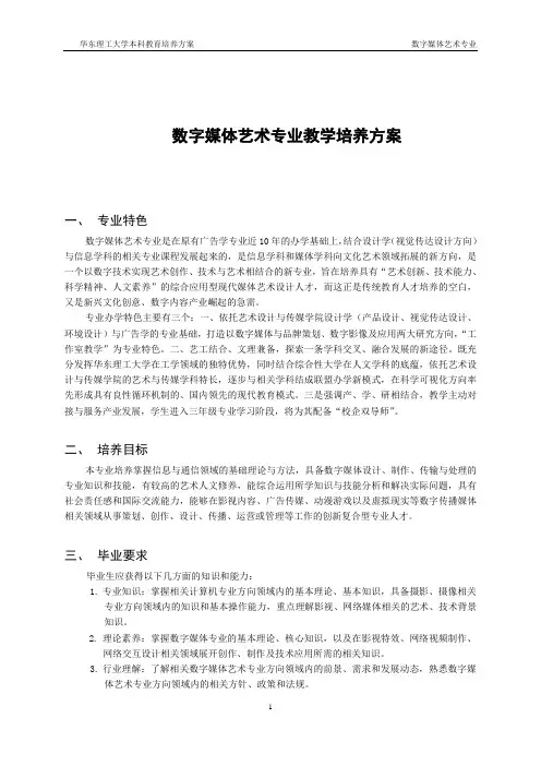 数字媒体艺术专业教学培养方案
