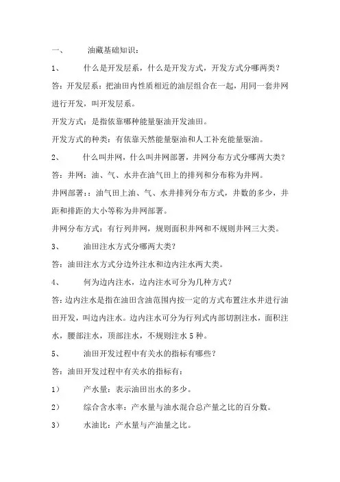 油藏的基础知识
