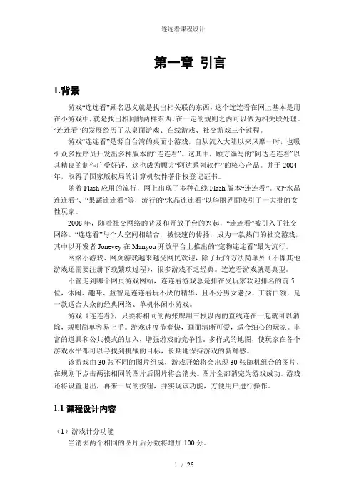 连连看课程设计