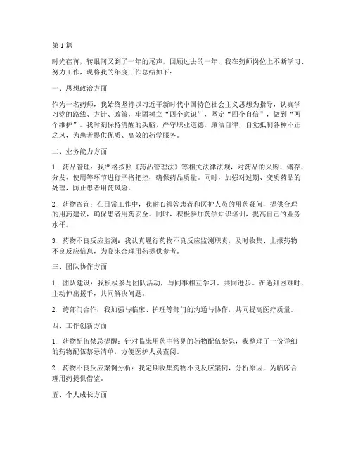 药师岗位个人年度总结(3篇)