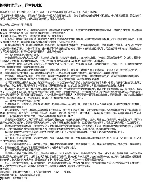 以榜样作示范，师生共成长