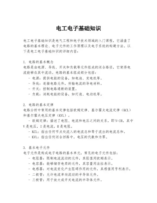 电工电子基础知识