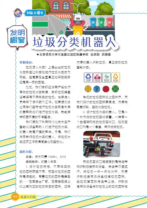 垃圾分类机器人
