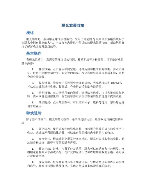橙光雏菊攻略