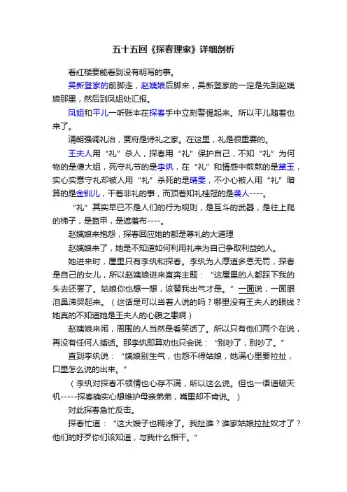 五十五回《探春理家》详细剖析