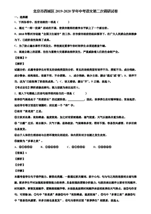 北京市西城区2019-2020学年中考语文第二次调研试卷含解析