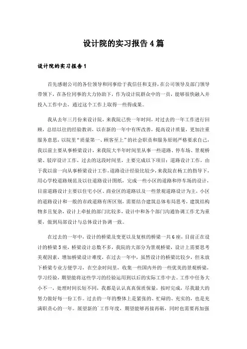 设计院的实习报告4篇