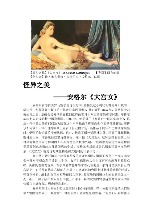 怪异之美  安格尔《大宫女》