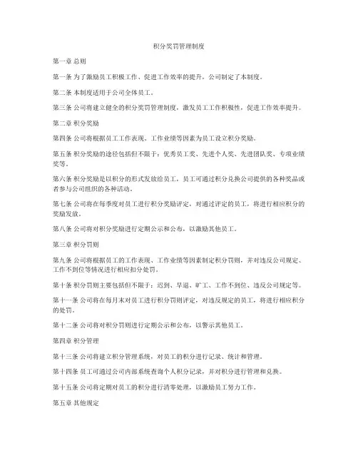 积分奖罚管理制度