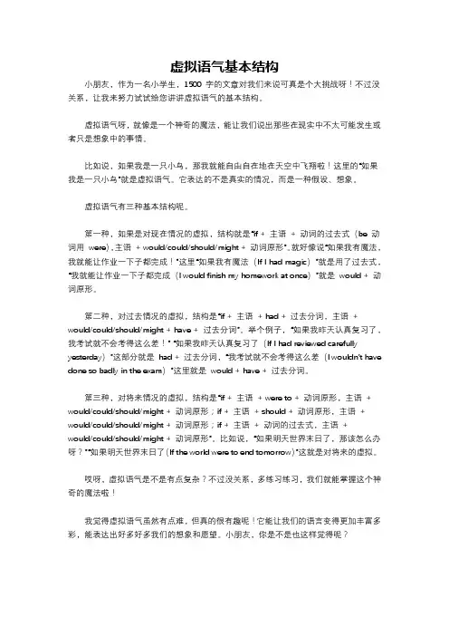 虚拟语气基本结构