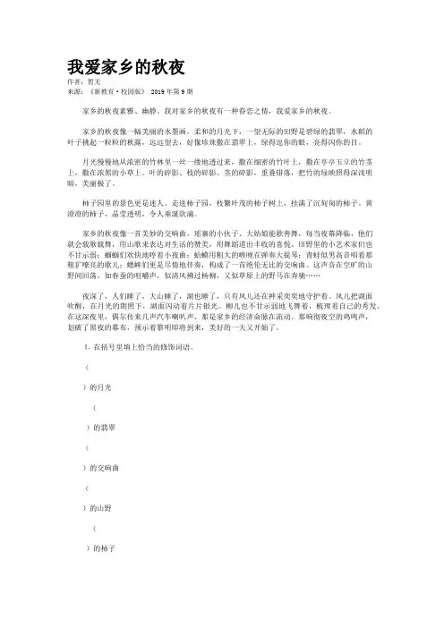 我爱家乡的秋夜