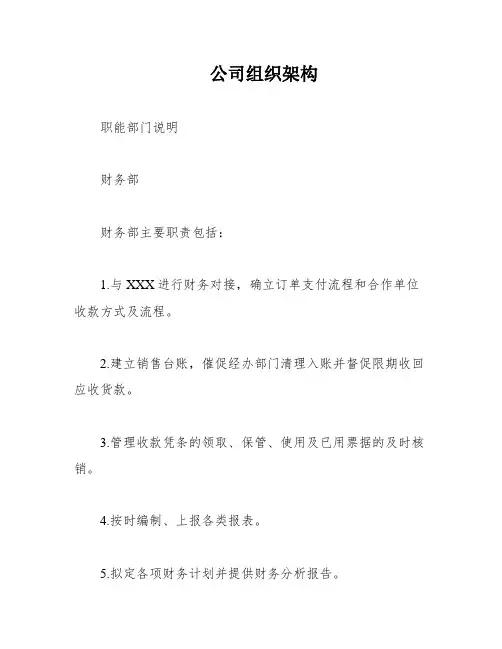 公司组织架构