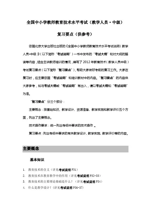 全国中小学教师教育技术水平考试