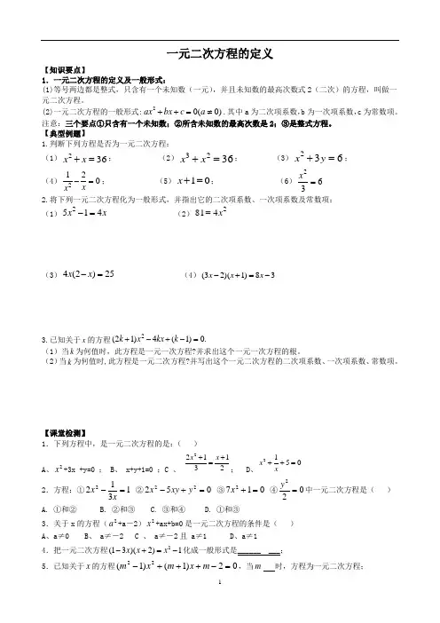 一元二次方程(基础)