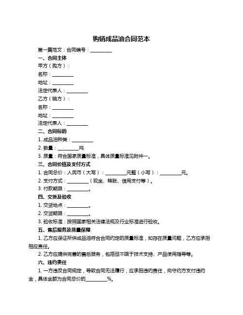 购销成品油合同范本