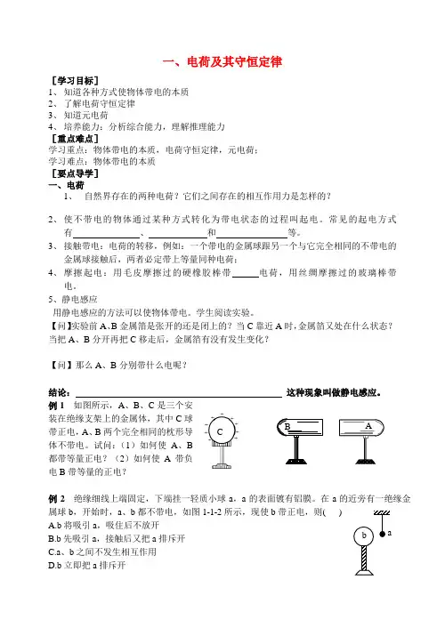 高中物理《静电场》第一节导学案人教版选修3