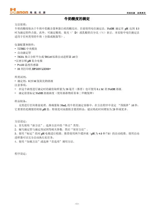 牛奶酸度的测定