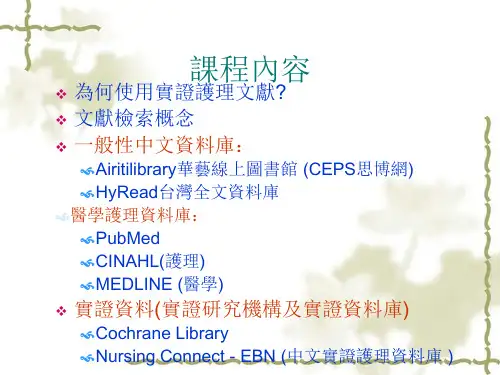 护理专论课程图书馆文献检索课程指导