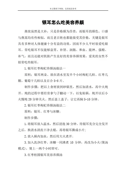 银耳怎么吃美容养颜