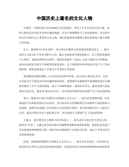 中国历史上著名的文化人物