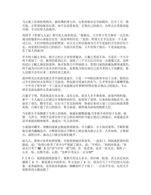 八年级知耻而后勇日记500字