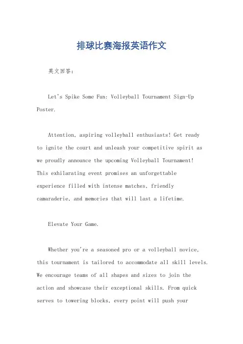排球比赛海报英语作文